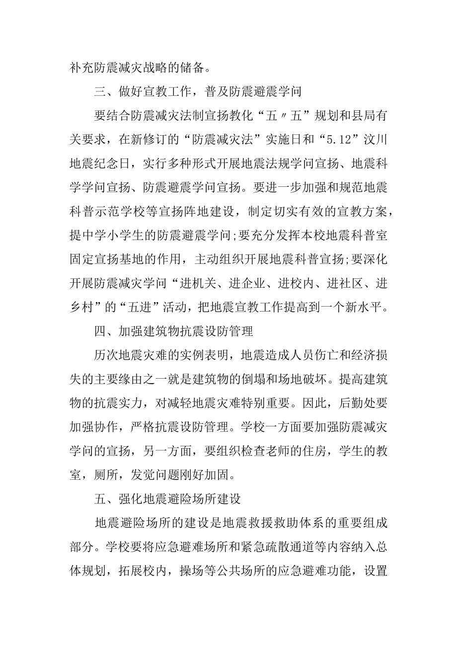 学校防震减灾工作计划精品.docx_第2页