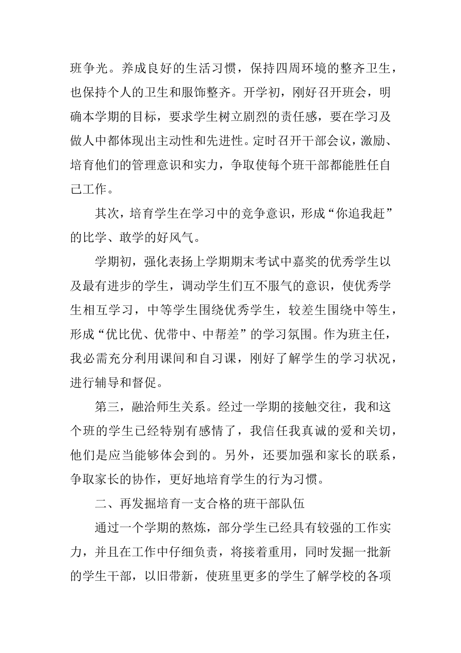 初一班主任个人工作计划精品.docx_第2页