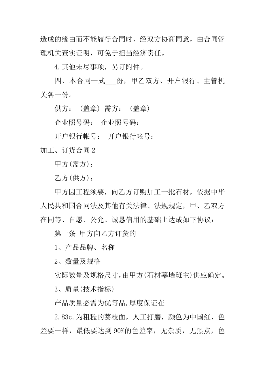 加工、订货合同例文.docx_第2页