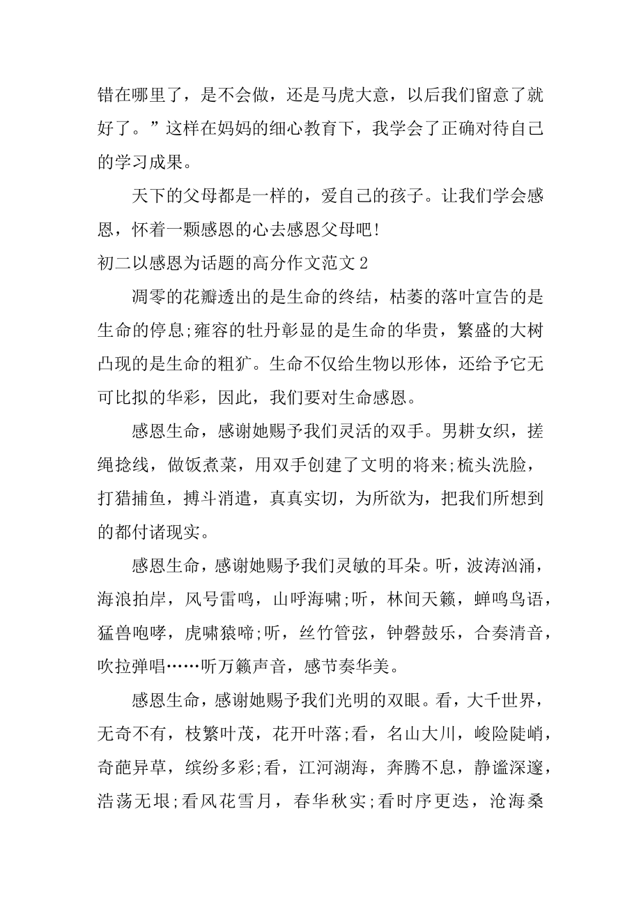 初二以感恩为话题的高分作文优质.docx_第2页