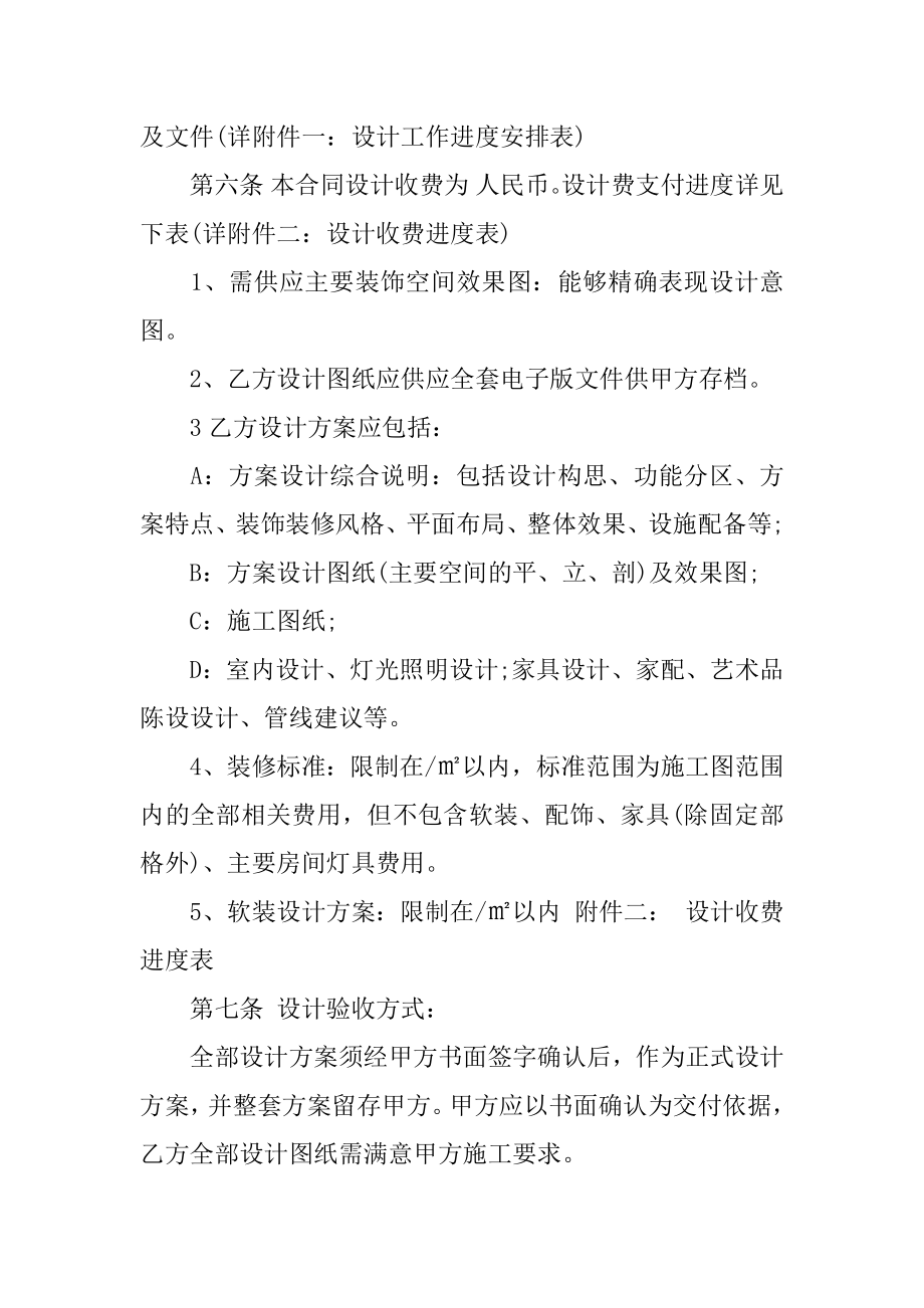 商品房精装修合同范本.docx_第2页