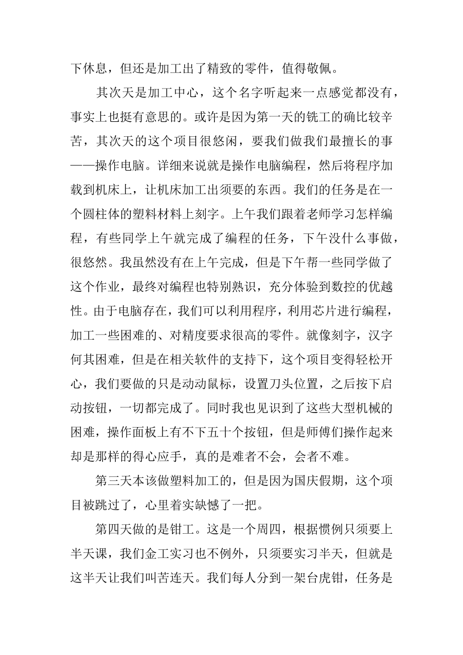 大学金工实习总结例文.docx_第2页