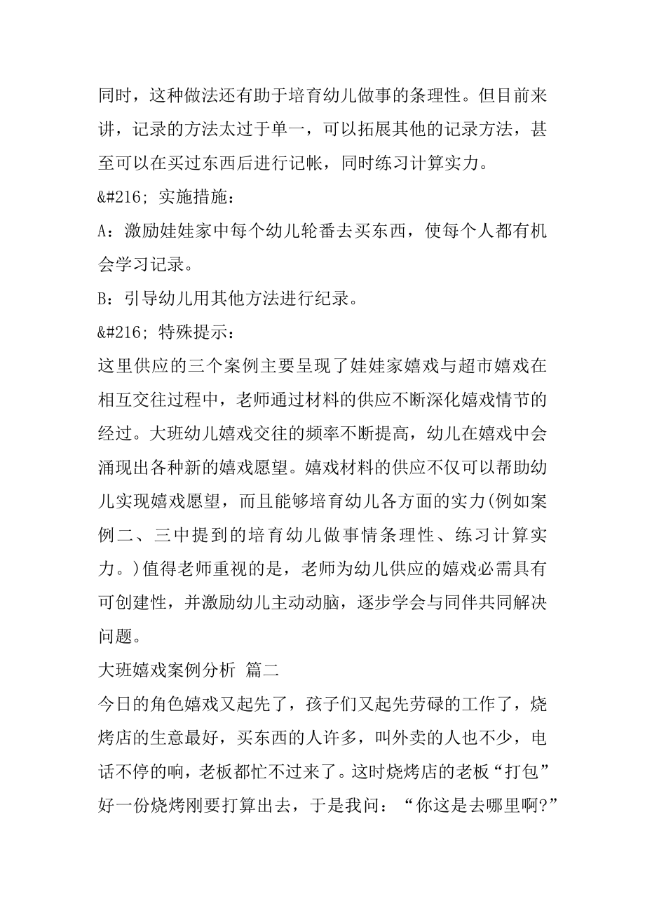 大班游戏案例分析汇总.docx_第2页