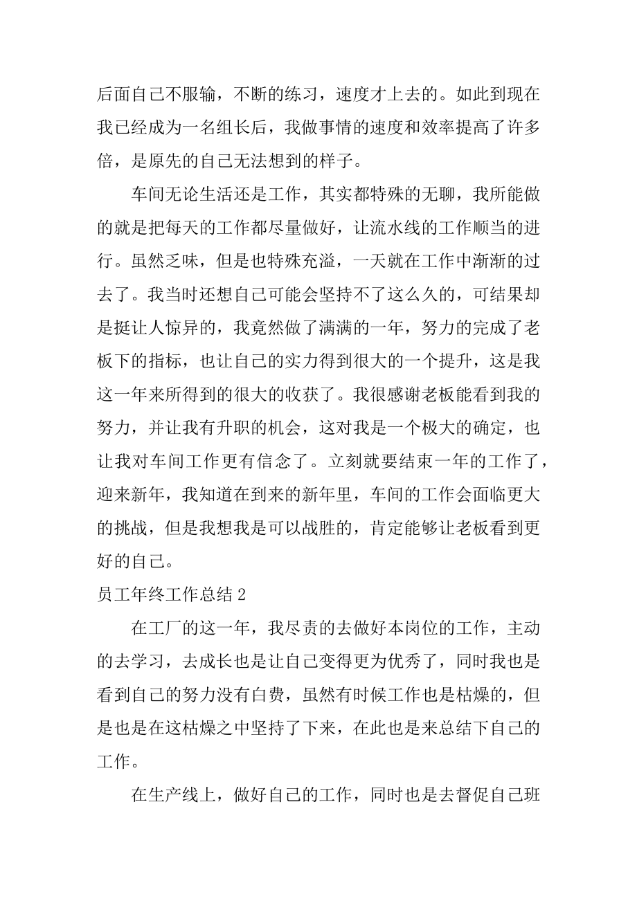 员工年终工作总结例文.docx_第2页