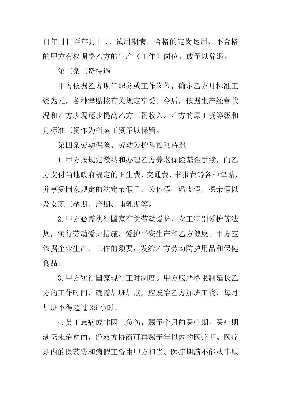 合资经营企业协议书汇编.docx_第2页