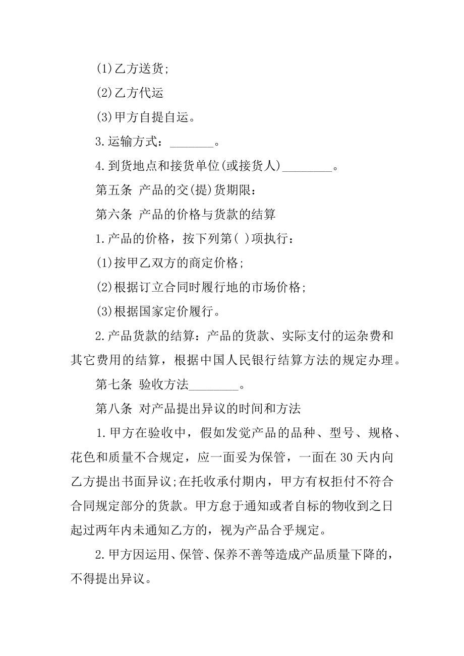 家具购销合同样本范文.docx_第2页