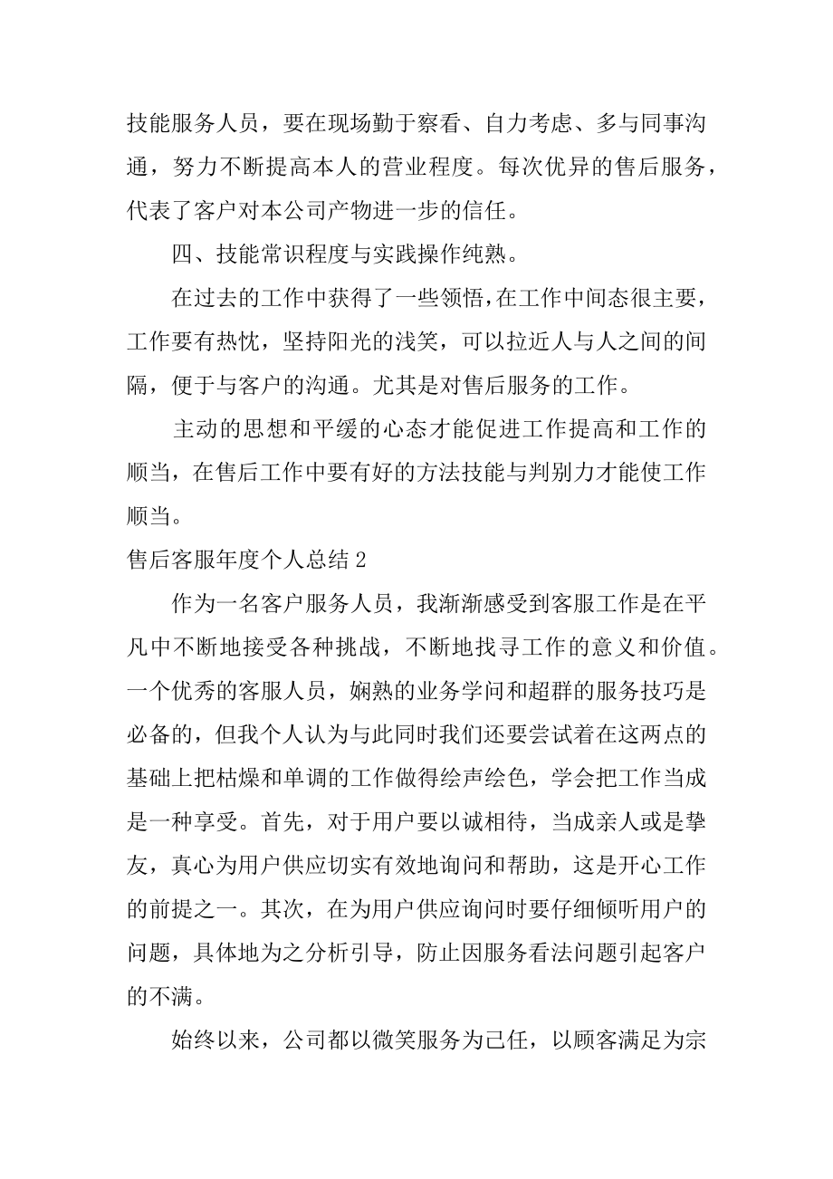 售后客服年度个人总结精选.docx_第2页