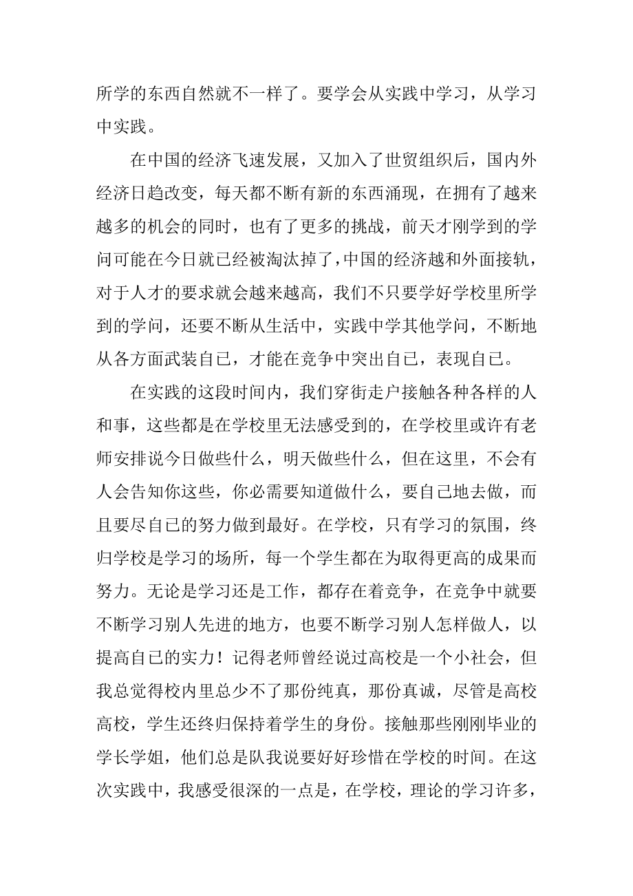 寒假社会实践报告优秀优质.docx_第2页