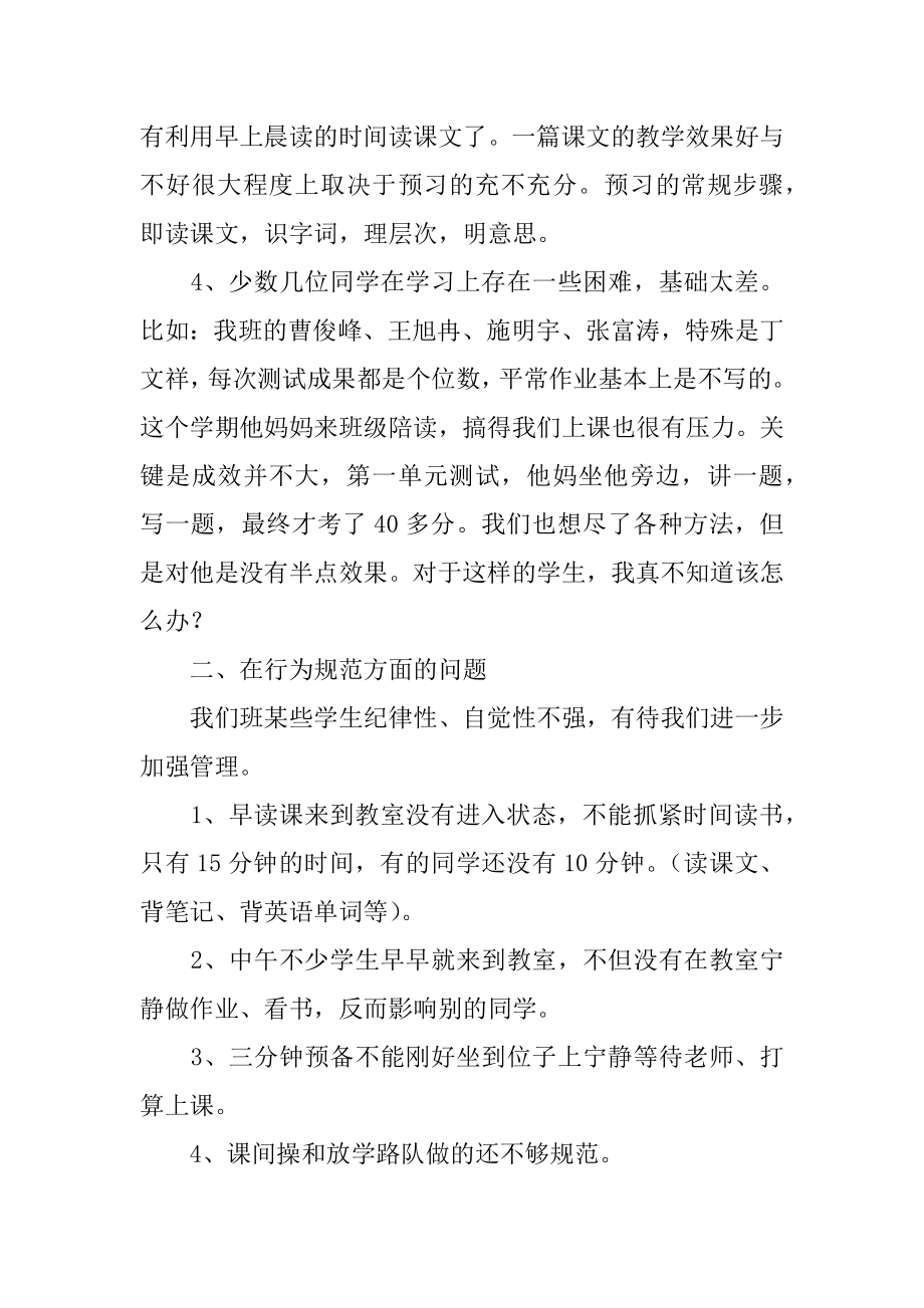 小学毕业班教师座谈会发言稿优质.docx_第2页