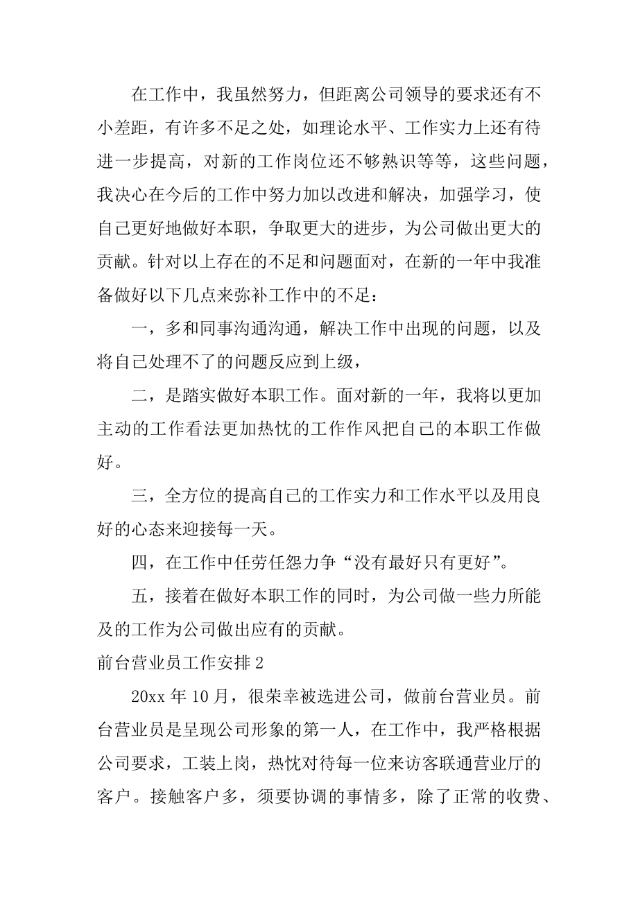 前台营业员工作计划汇总.docx_第2页