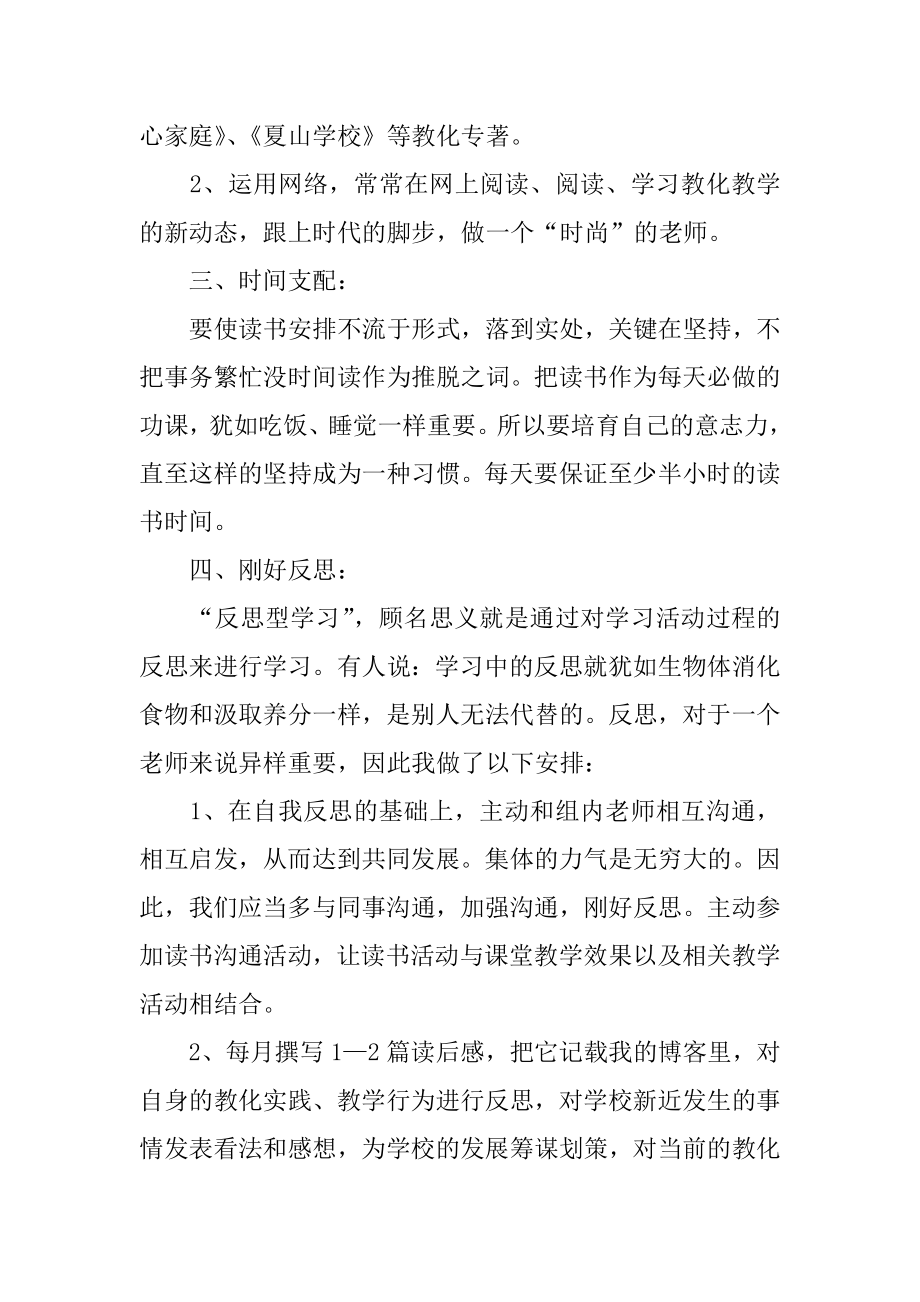 小学教师个人读书学习计划汇编.docx_第2页