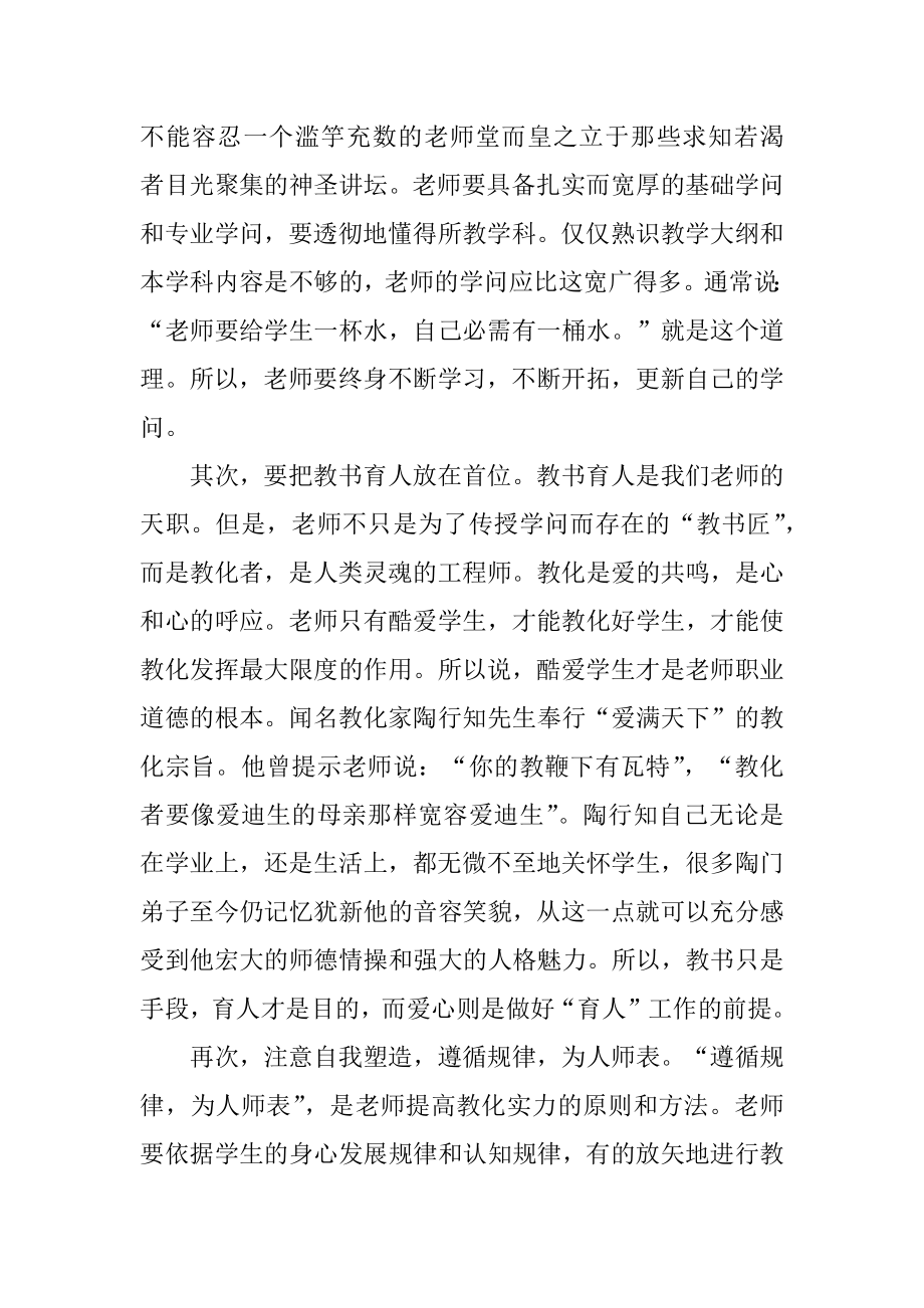 学习师德师风的心得体会例文.docx_第2页