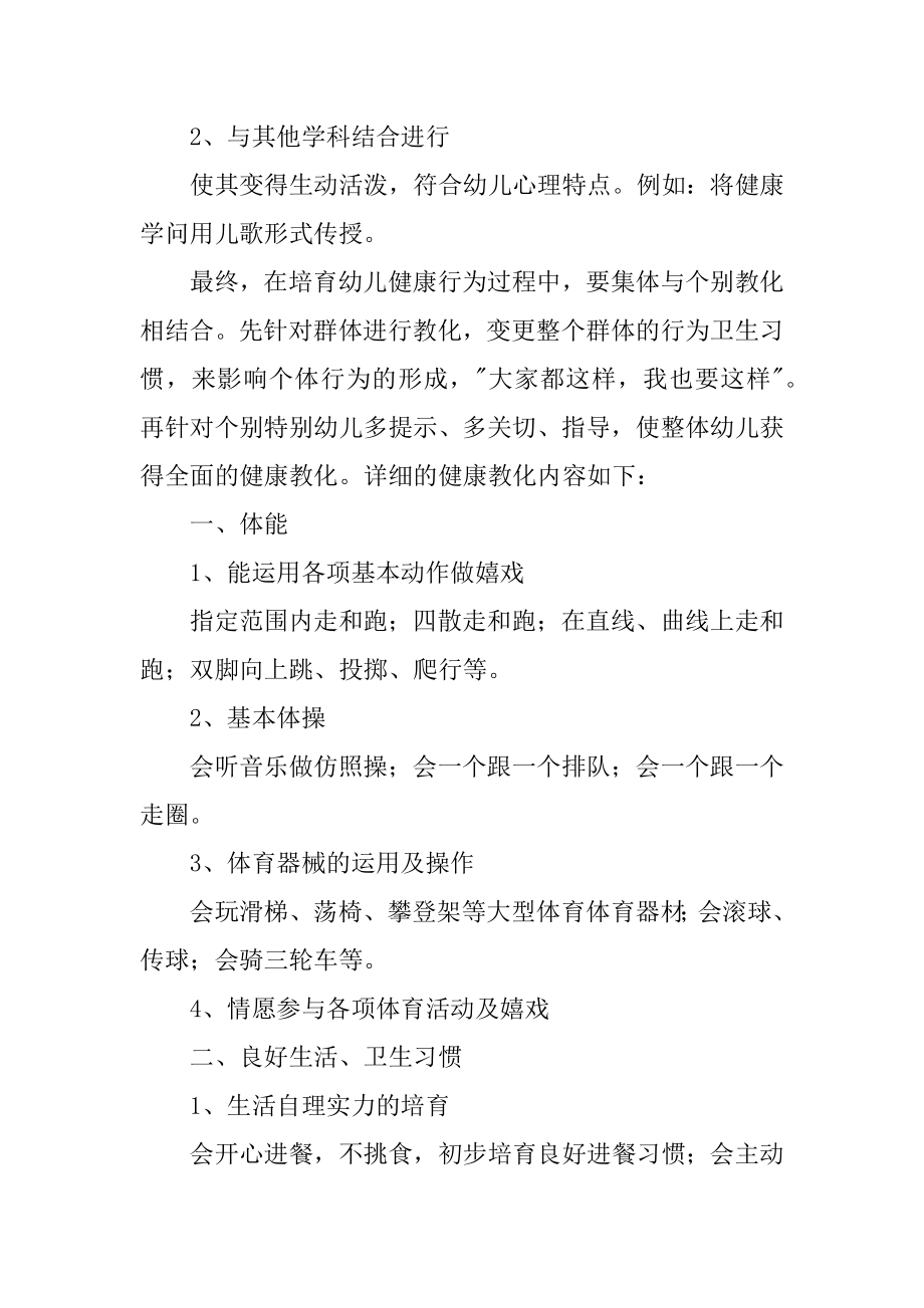 小班学期教学计划汇总.docx_第2页