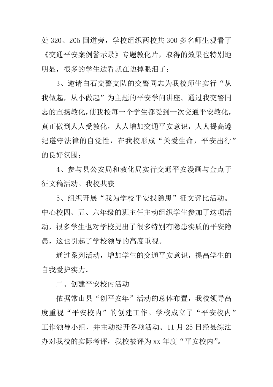 安全员工作报告汇总.docx_第2页