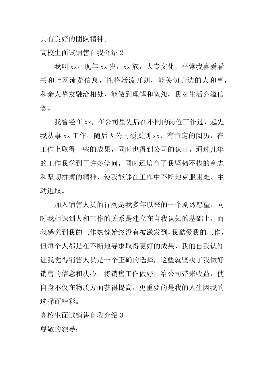 大学生面试销售自我介绍精编.docx_第2页