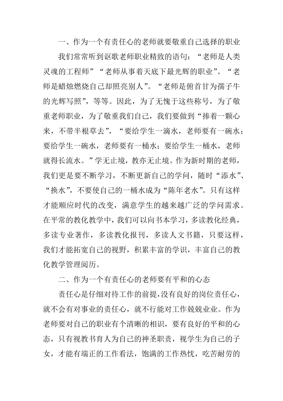 寻找身边最美教师演讲稿汇编.docx_第2页