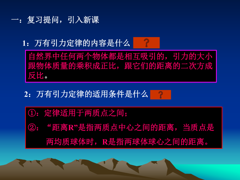 万有引力定律在天文学上的应用ppt课件.ppt_第2页