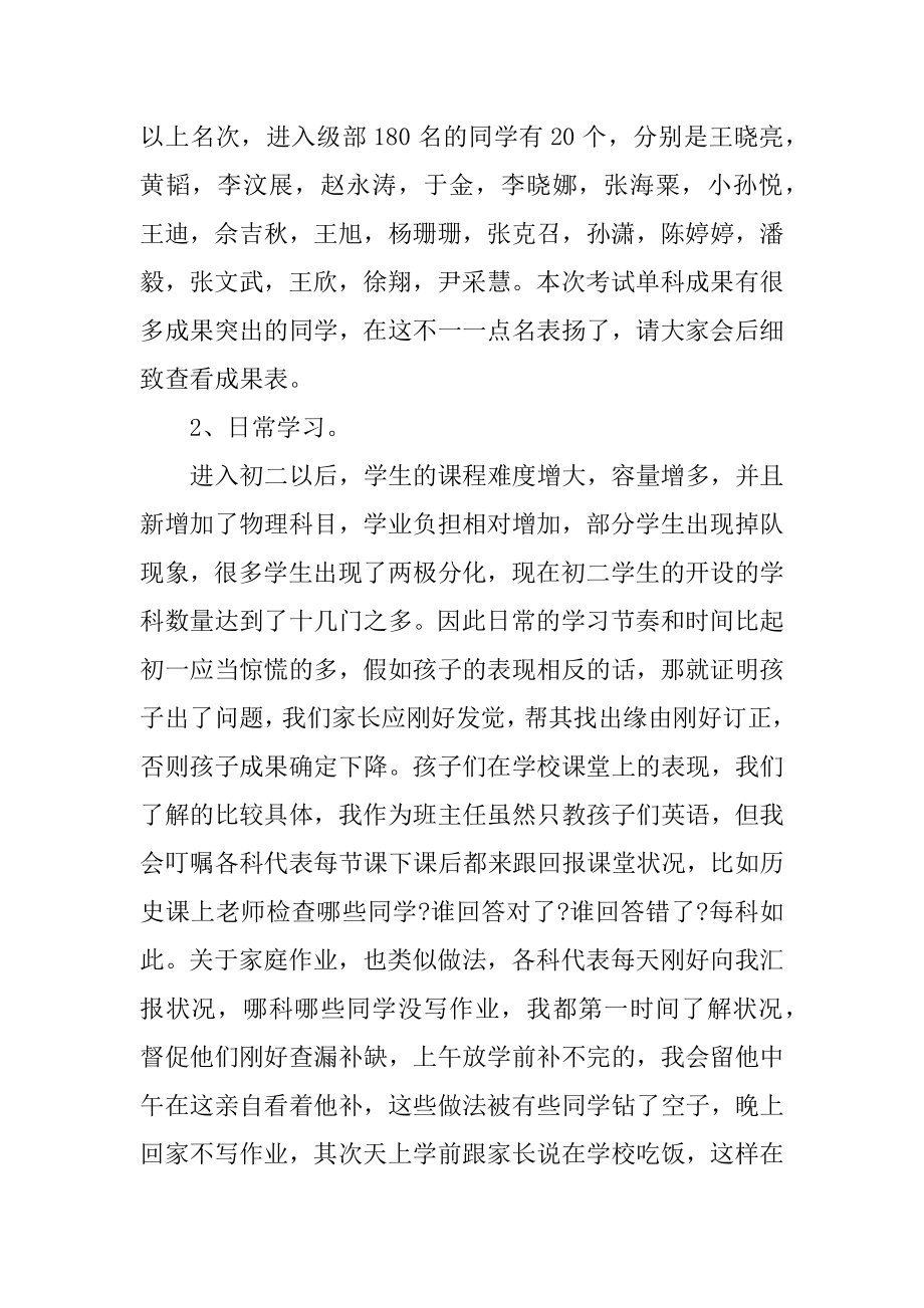 初二下学期期中考试家长会发言稿精编.docx_第2页