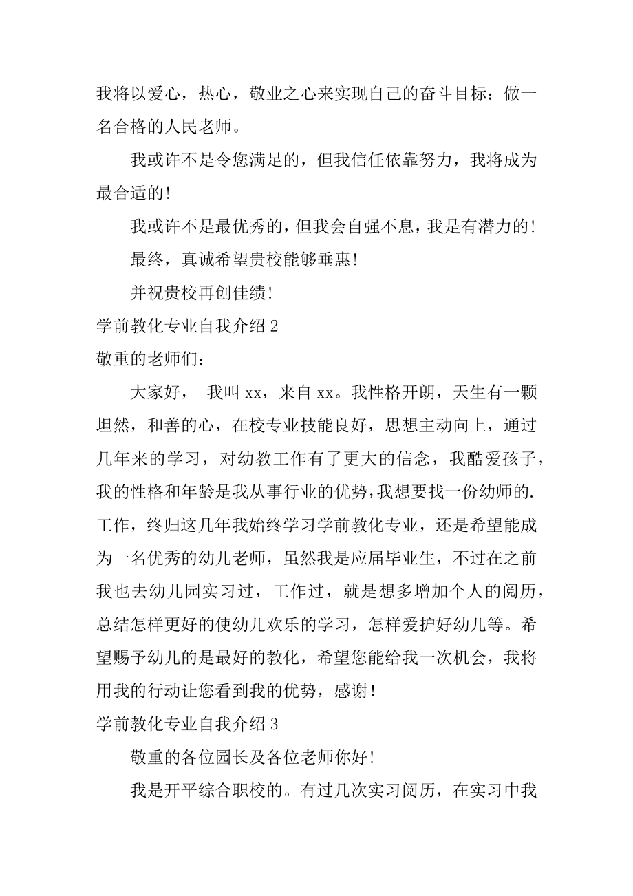 学前教育专业自我介绍精品.docx_第2页