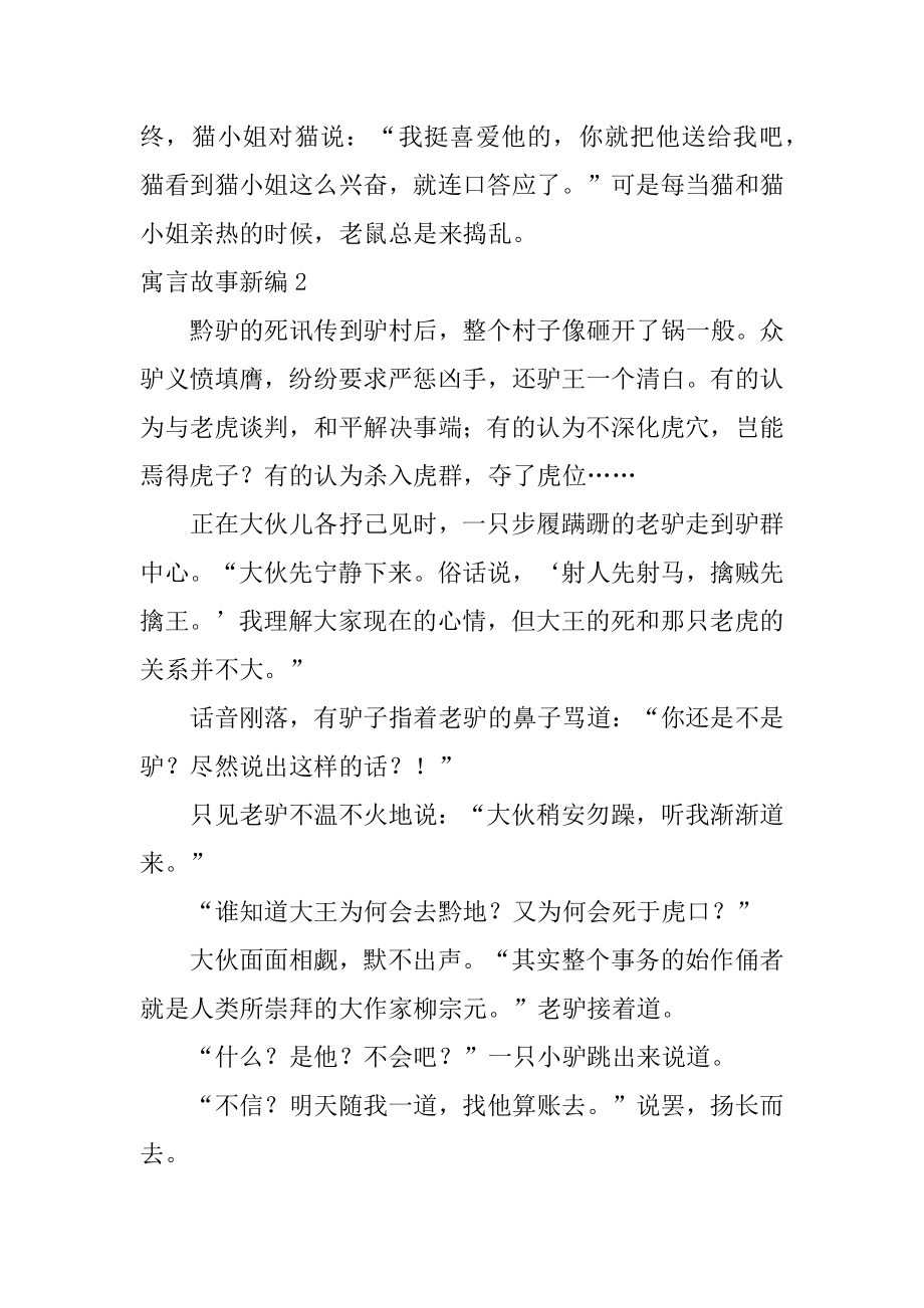 寓言故事新编范本.docx_第2页