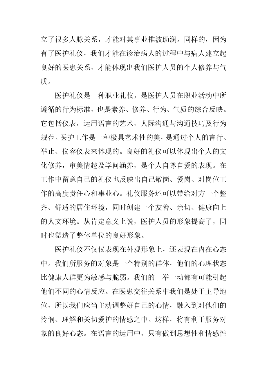 医护礼仪培训心得体会精选.docx_第2页