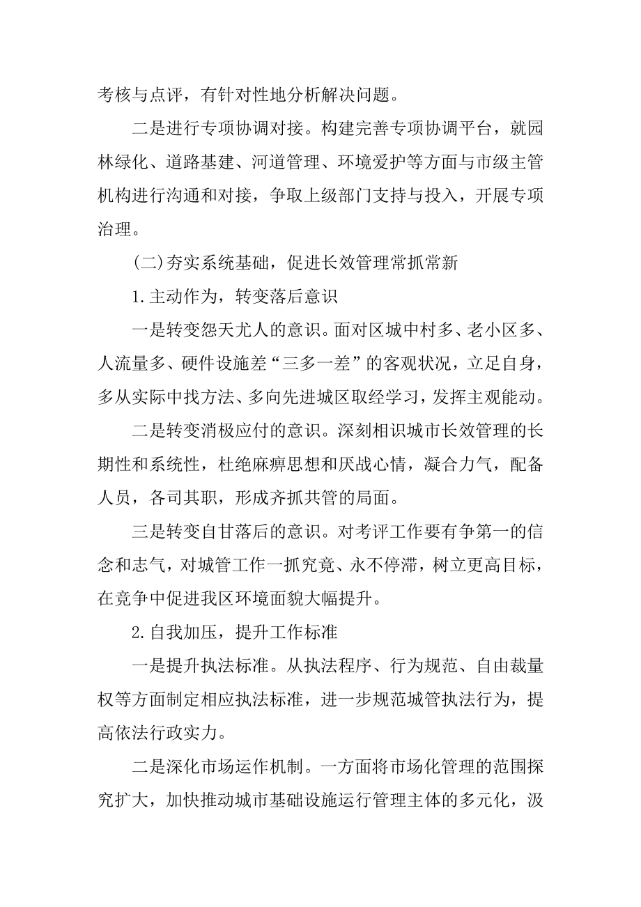 城管局管理月度工作计划范本.docx_第2页