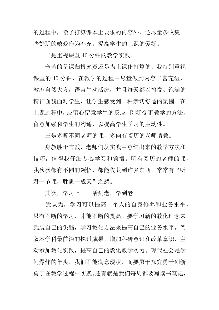 小学教师的教学随笔优质.docx_第2页