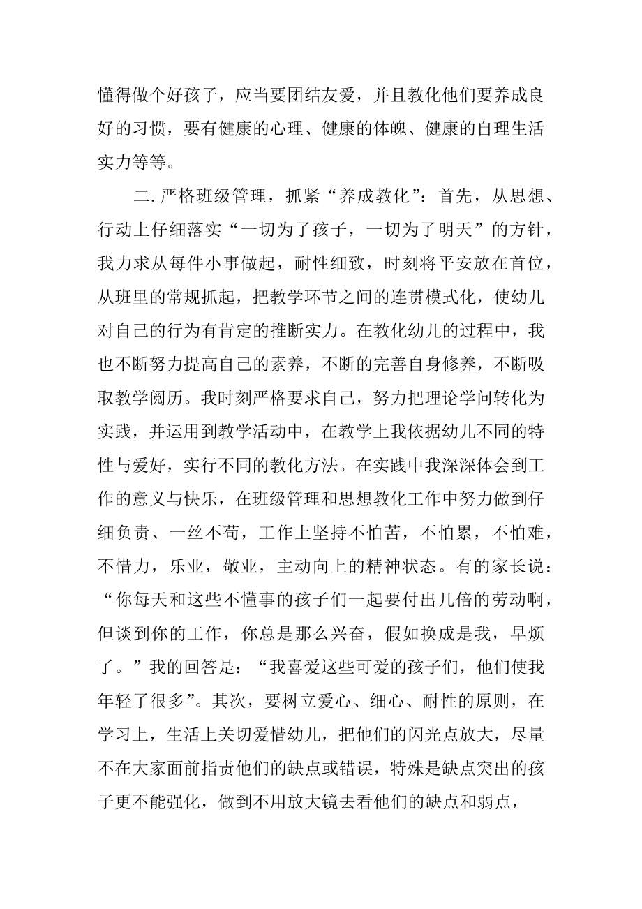 学期末班级总结优质.docx_第2页