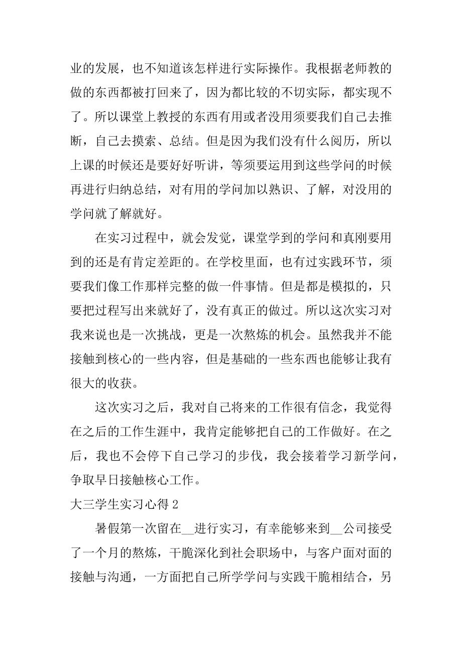 大三学生实习心得最新.docx_第2页