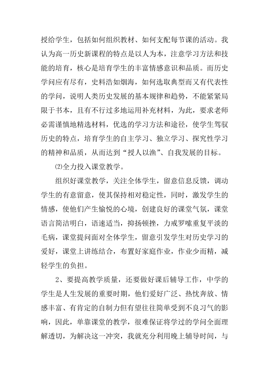 历史的教师教学工作总结精编.docx_第2页