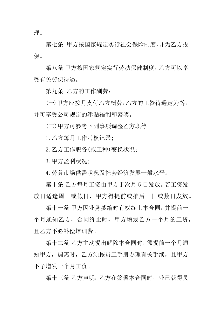 家政服务劳动合同精选.docx_第2页