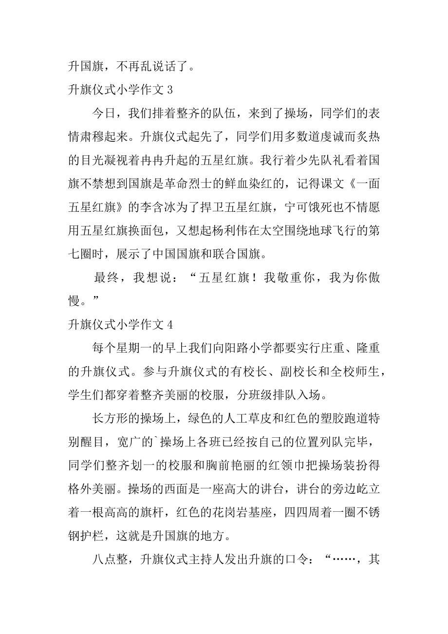 升旗仪式小学作文范文.docx_第2页