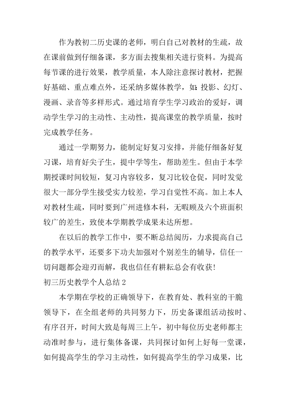 初三历史教学个人总结精品.docx_第2页