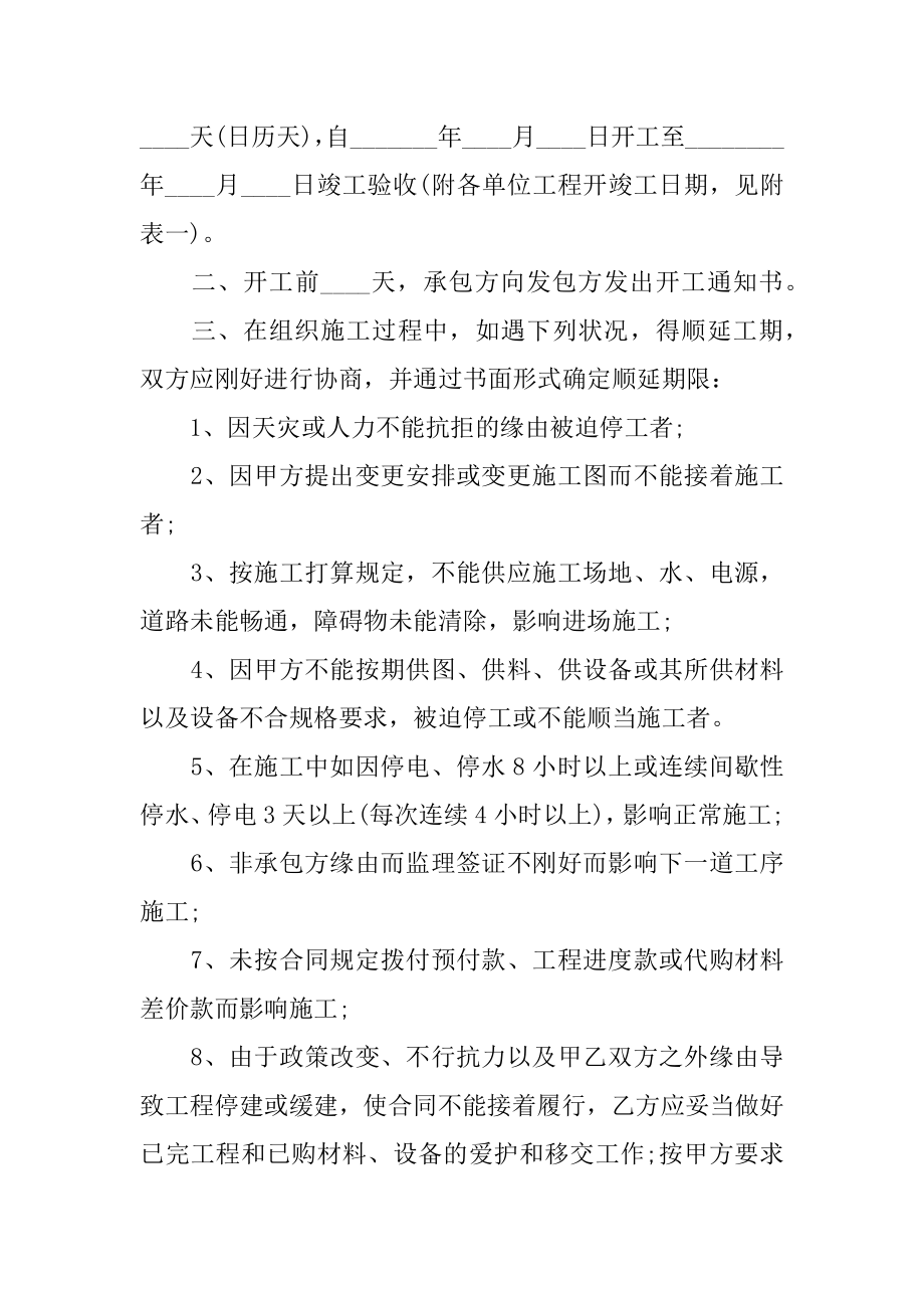 安装工程承包合同例文.docx_第2页