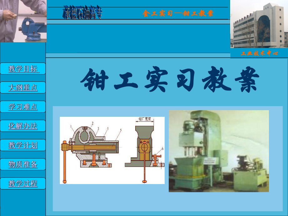 钳工教学PPT课件.ppt_第1页