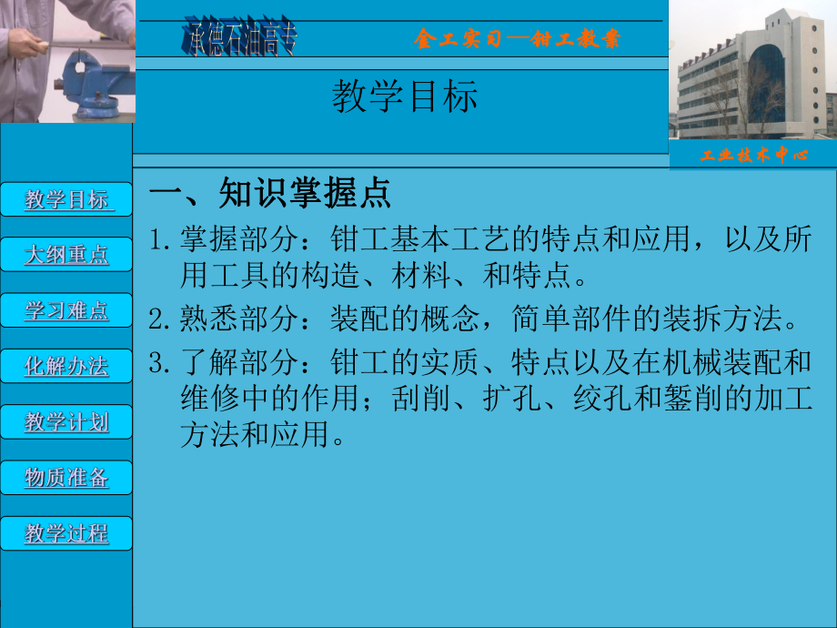 钳工教学PPT课件.ppt_第2页