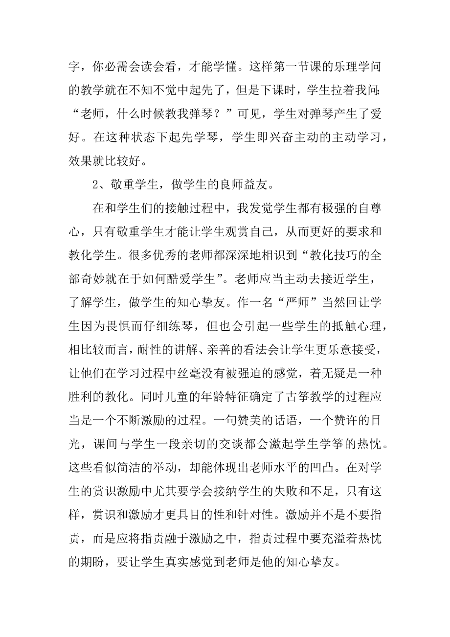 古筝教学心得体会汇编.docx_第2页