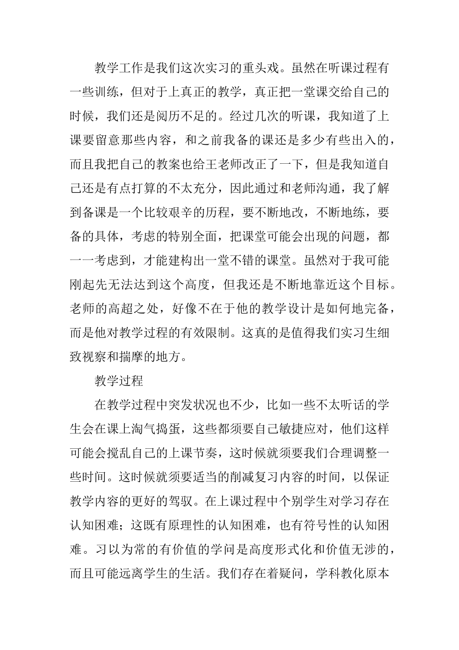 大学生教育实习个人总结精品.docx_第2页