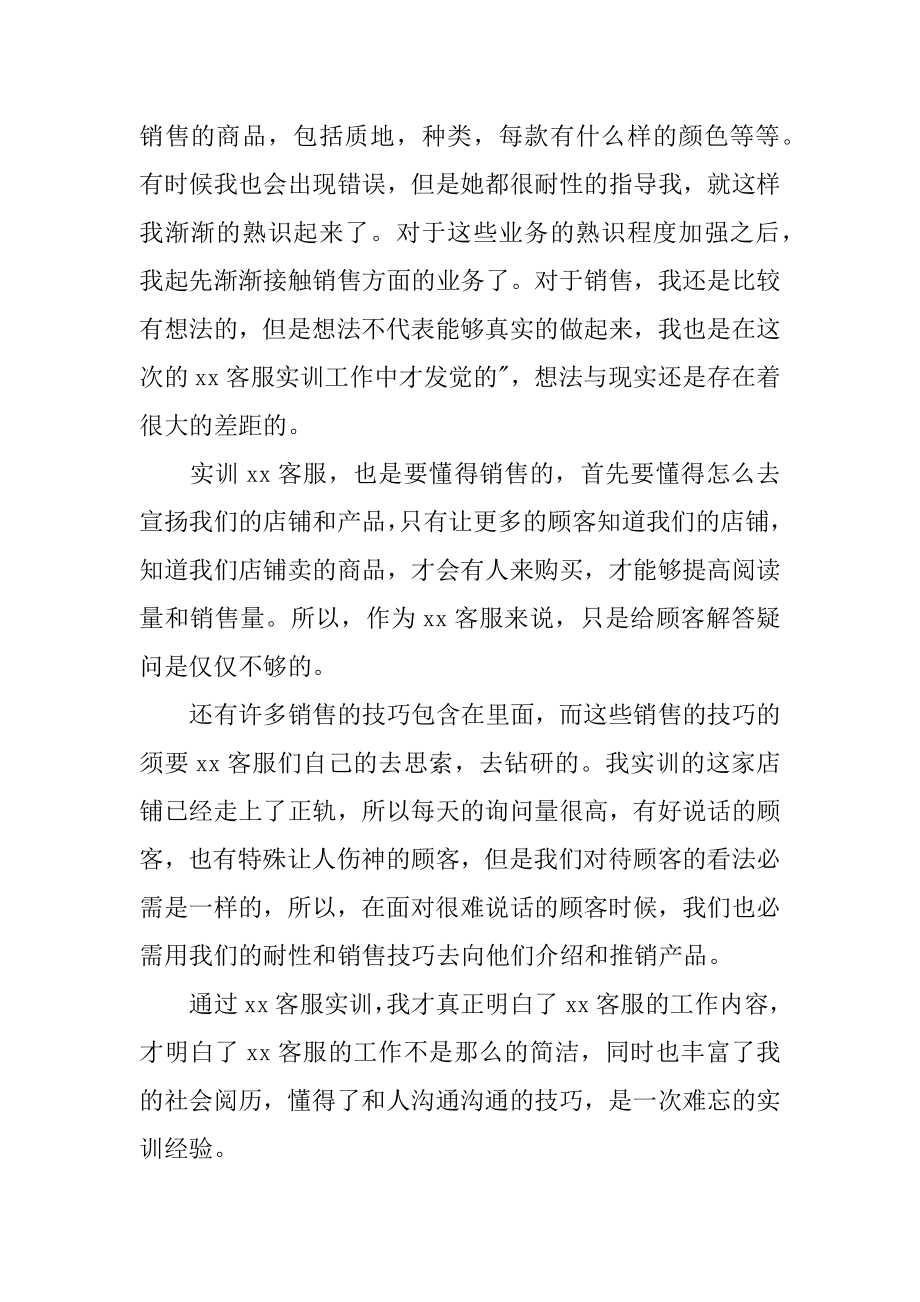 客户服务实训心得体会最新.docx_第2页