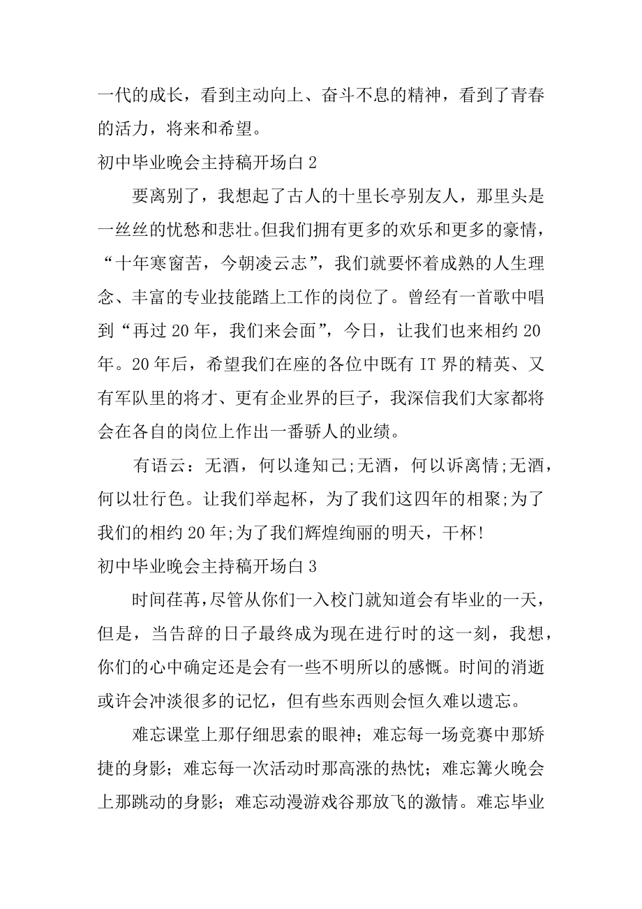 初中毕业晚会主持稿开场白精编.docx_第2页