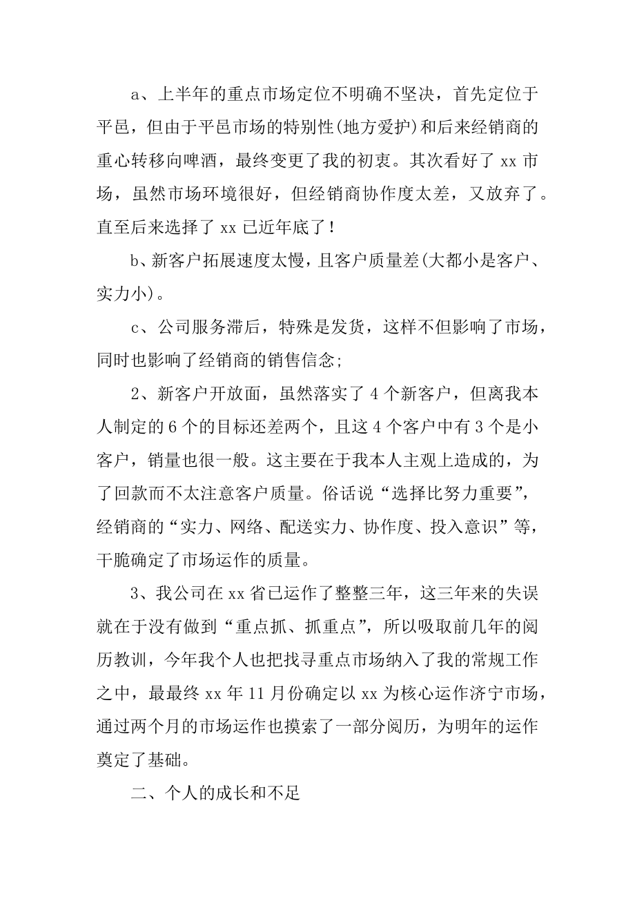 区域经理的述职报告范例.docx_第2页