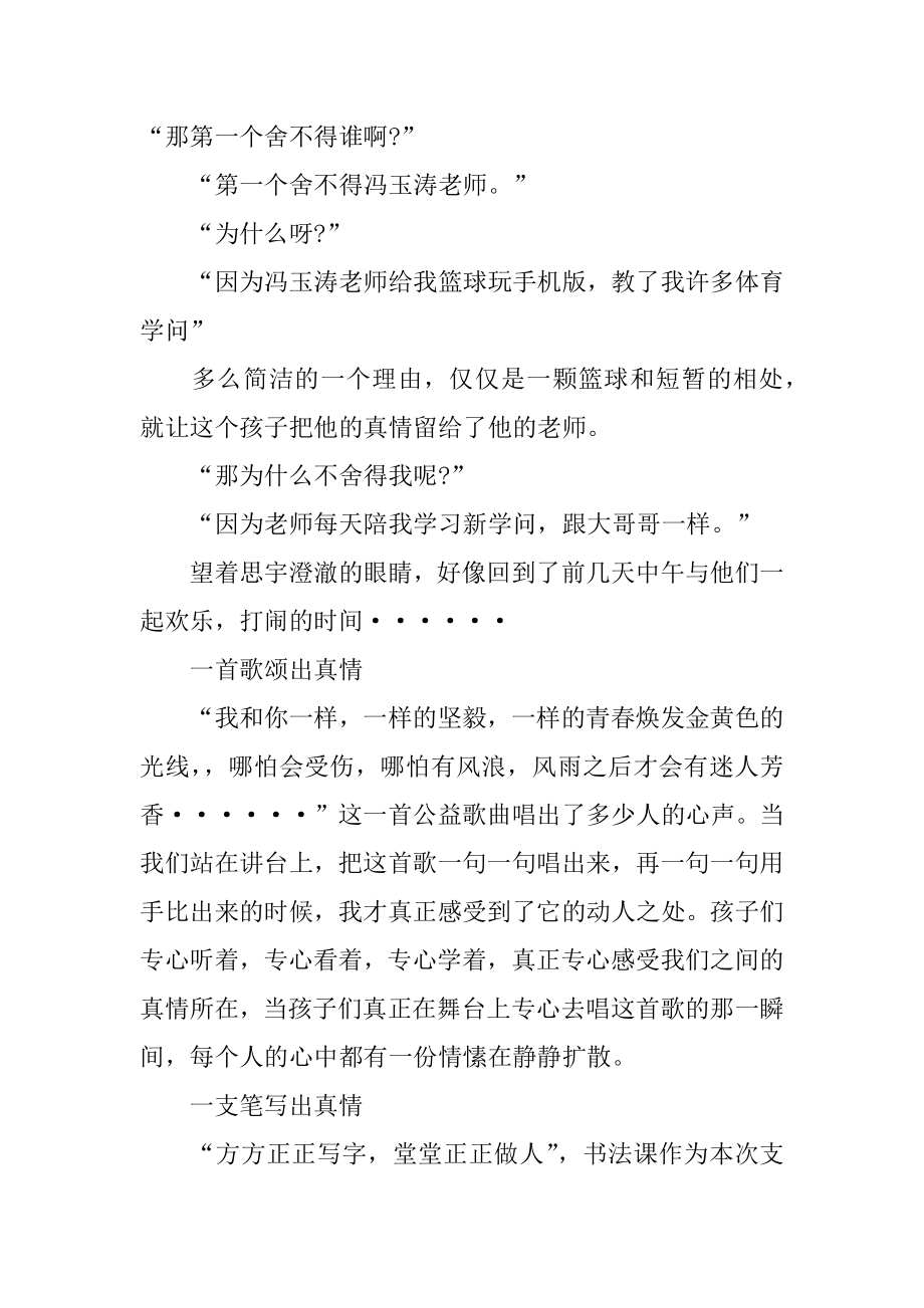 大学生支教社会实践调查报告范文.docx_第2页