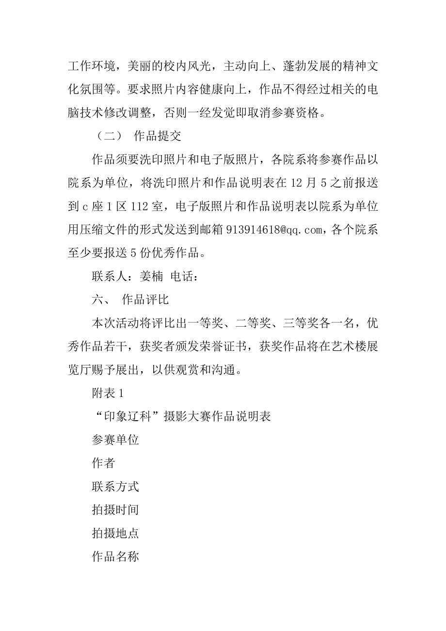 大学摄影大赛策划书精编.docx_第2页