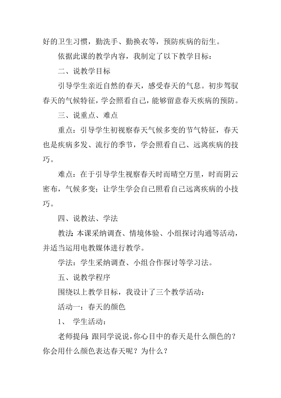 家乡的春天说课稿范文.docx_第2页