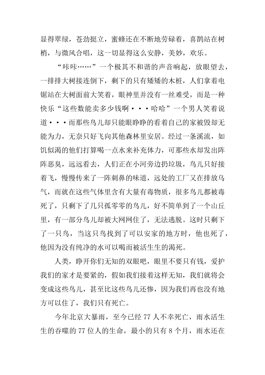 善待大自然作文汇总.docx_第2页