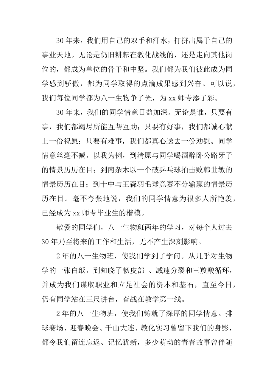 同学聚会讲话稿例文.docx_第2页