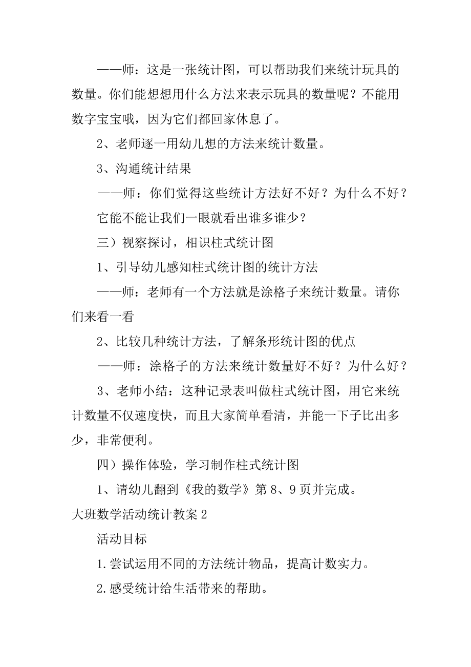 大班数学活动统计教案精品.docx_第2页