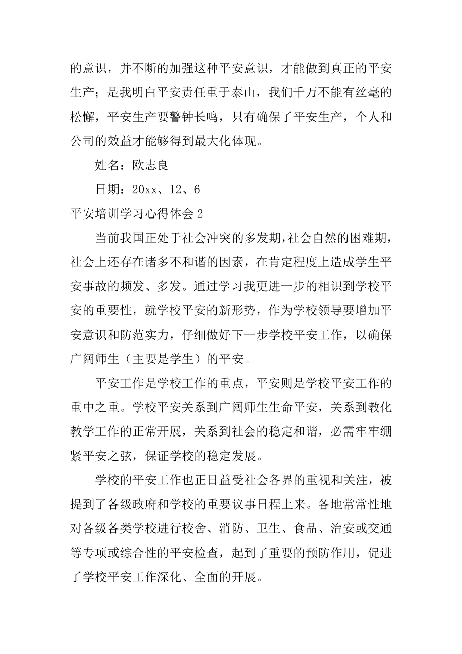 安全培训学习心得体会汇编.docx_第2页