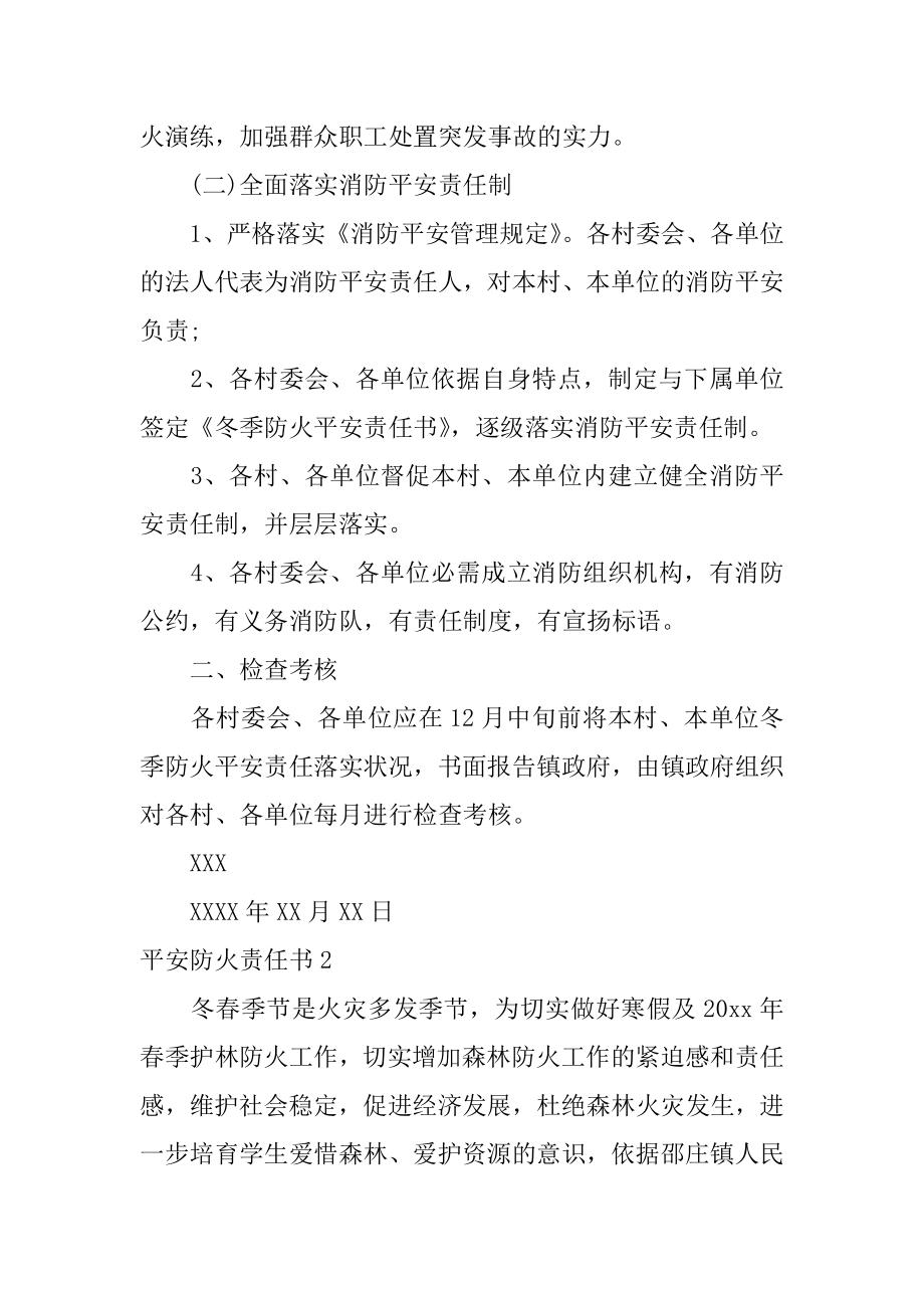 安全防火责任书汇编.docx_第2页