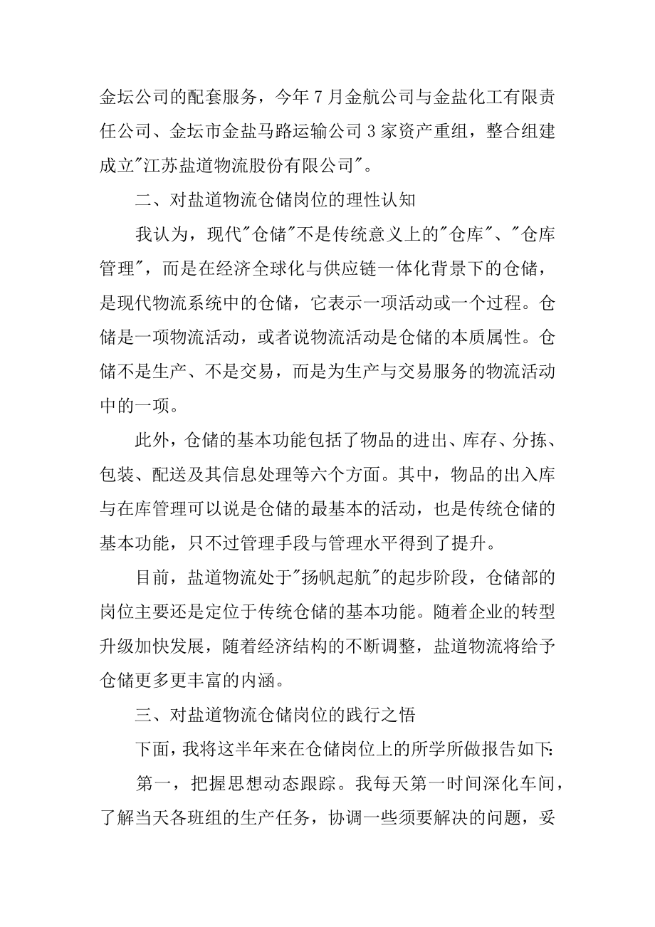 实习鉴定个人心得体会汇编.docx_第2页